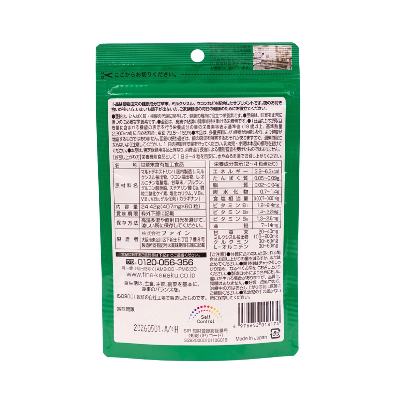Viên uống hỗ trợ chức năng gan Turmeric and Licorice Premium FINE JAPAN 60 viên