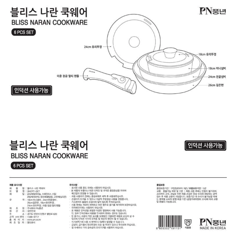 Bộ nồi nhà bếp POONGNYUN Ceramic BNCPT-SET