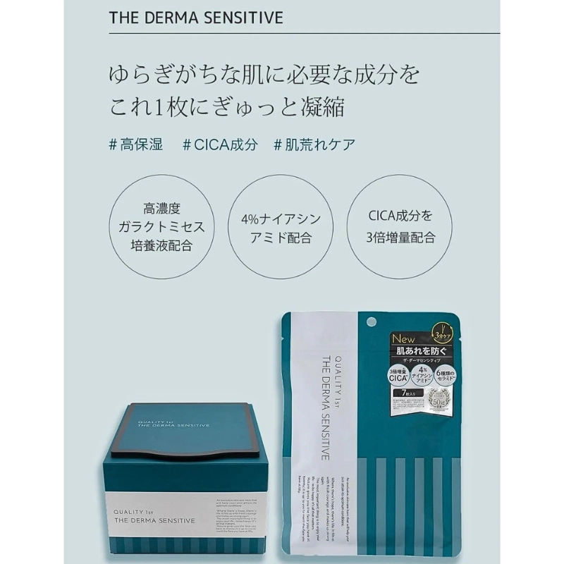 Mặt nạ làm dịu da - The Demar Sensetive 7 Sheets