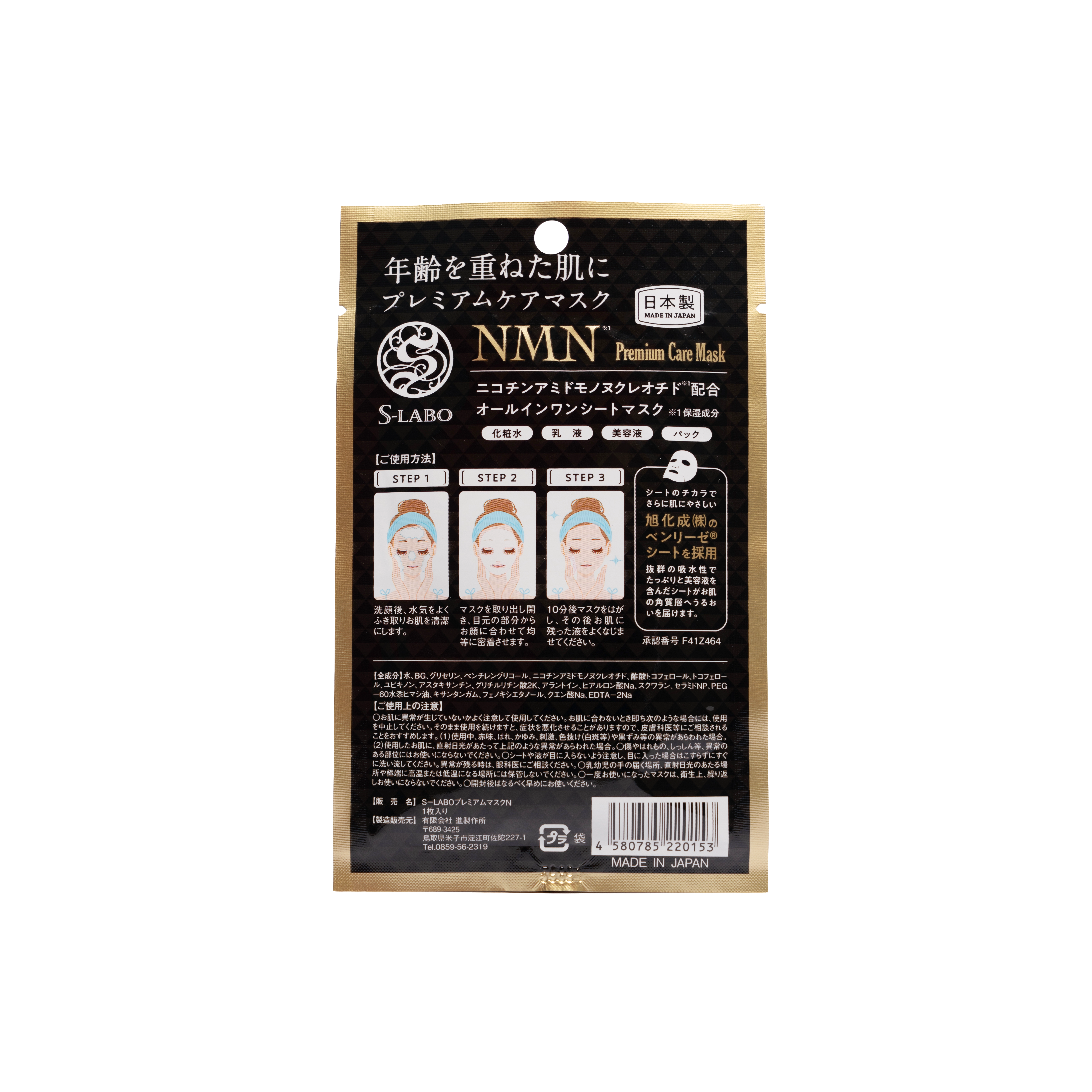 Mặt nạ dưỡng ẩm chống lão hóa S-LABO NMN Face Mask 5 miếng