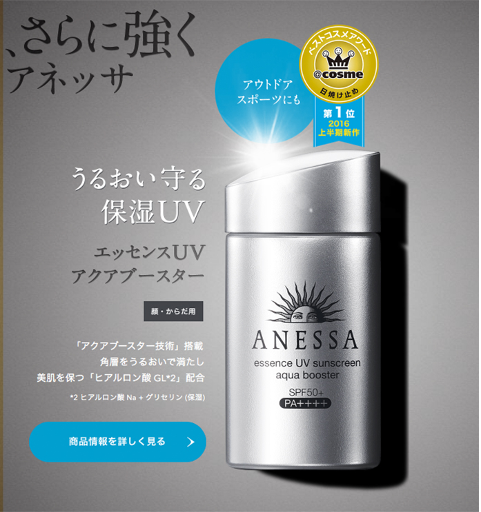 Shiseido Anessa SPF 50+ (Silver)
