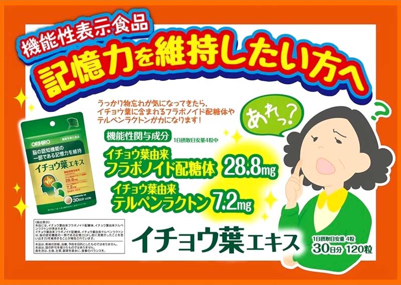 Orihiro Gingko Biloba brain tonic pills with ginkgo leaf extract 120 pills