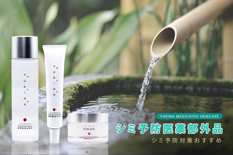 Bộ trị nám tàn nhang, dưỡng trắng da Yukina Medicated Skincare