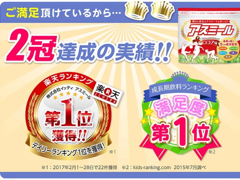Sữa tăng chiều cao dành cho bé Ichiban Boshi Asumiru hỗ trợ trẻ từ 3 đến 16 tuổi tăng trưởng chiều cao một cách tốt hơn