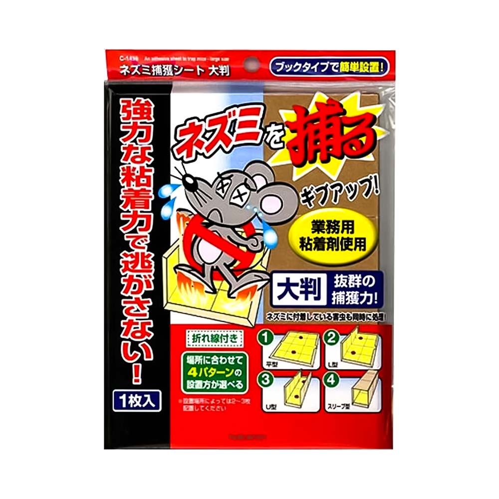 Miếng bẫy chuột Nhật Bản (22cm × 16.8cm × 0.8cm)