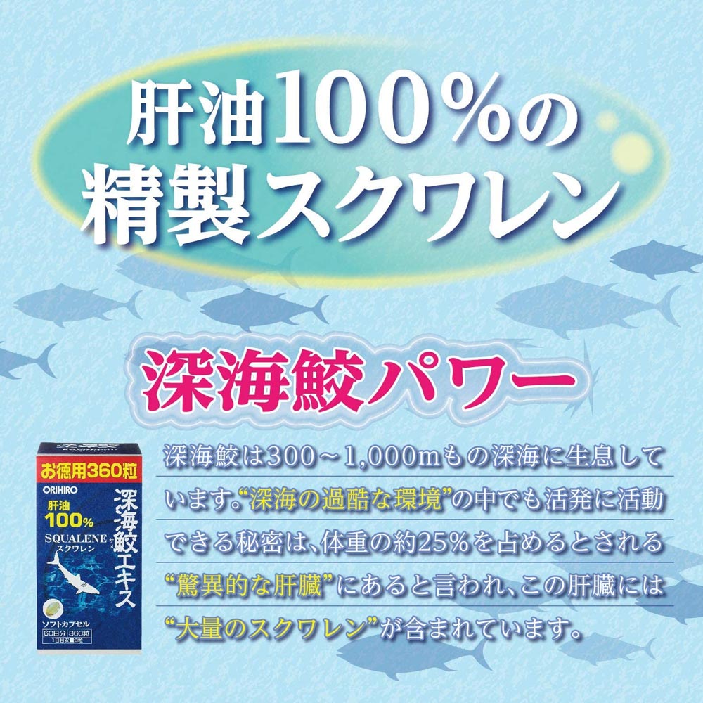 Dầu gan cá 100% Squalene Orihiro 360 viên (Chính hãng)