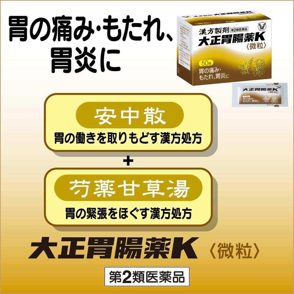 Bột hỗ trợ tiêu hóa dạ dày Taisho K 50 gói
